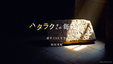 Vol.3757ハタラクさんの毎日