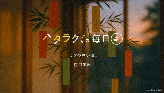 Vol.3813ハタラクさんの毎日
