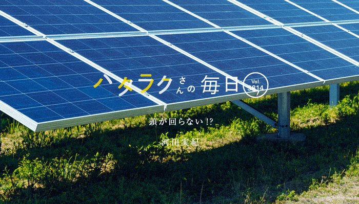 Vol.3814ハタラクさんの毎日