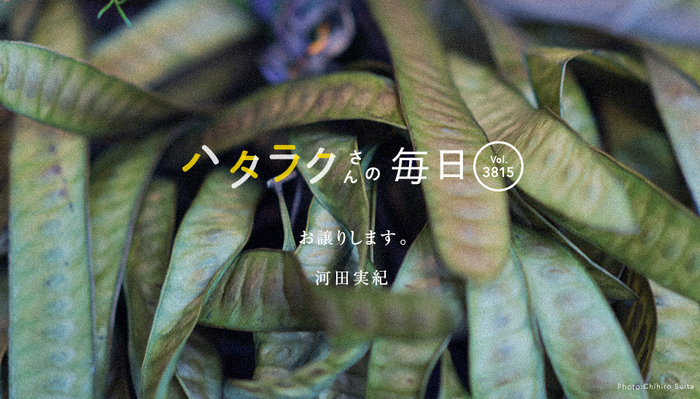 Vol.3815ハタラクさんの毎日