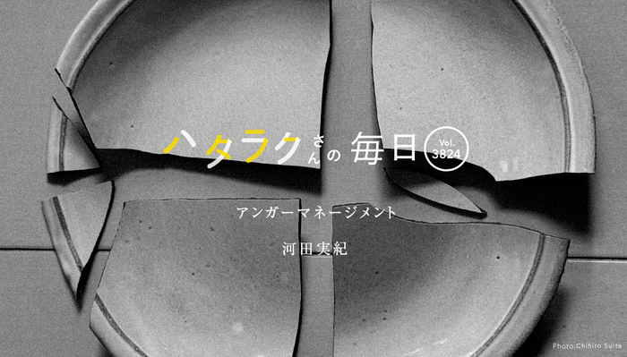 Vol.3824ハタラクさんの毎日
