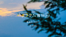 Vol.3844ハタラクさんの毎日