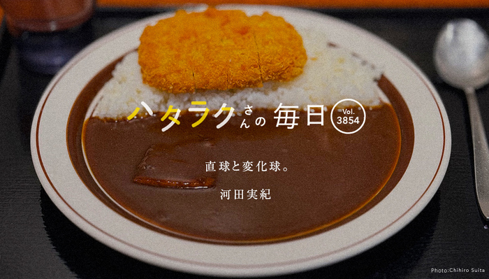 Vol.3854ハタラクさんの毎日