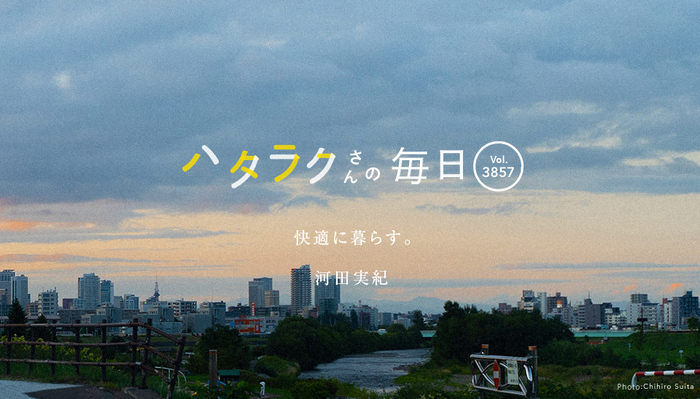 Vol.3857ハタラクさんの毎日