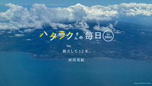Vol.3860ハタラクさんの毎日
