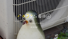 Vol.3863ハタラクさんの毎日