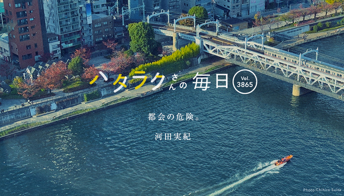 Vol.3865ハタラクさんの毎日