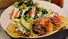 Vol.3867ハタラクさんの毎日