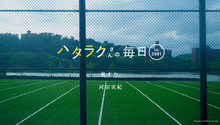 Vol.3881ハタラクさんの毎日