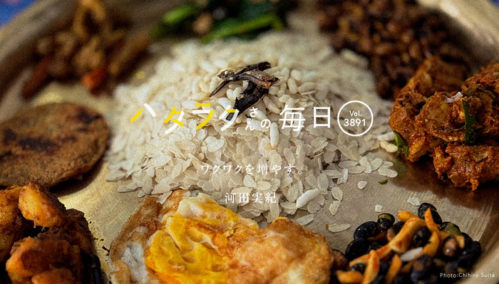 Vol.3891ハタラクさんの毎日