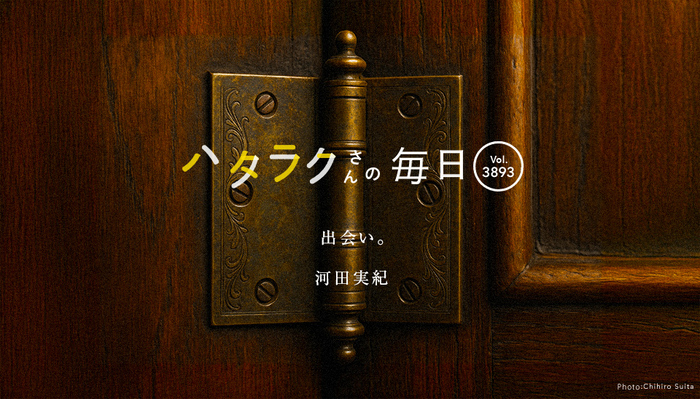 Vol.3893ハタラクさんの毎日