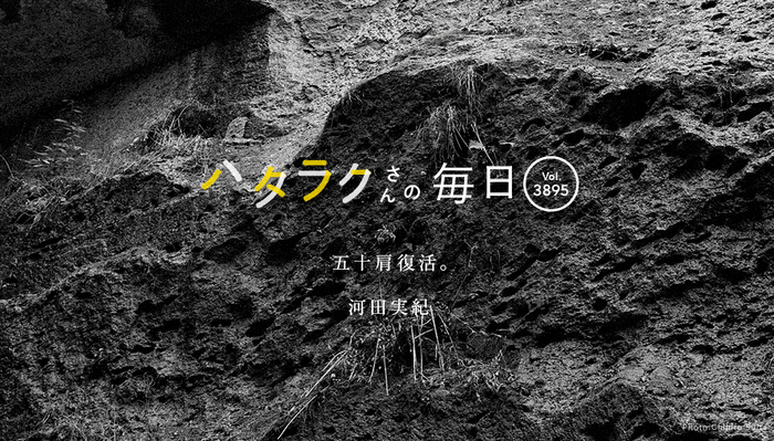 Vol.3895ハタラクさんの毎日