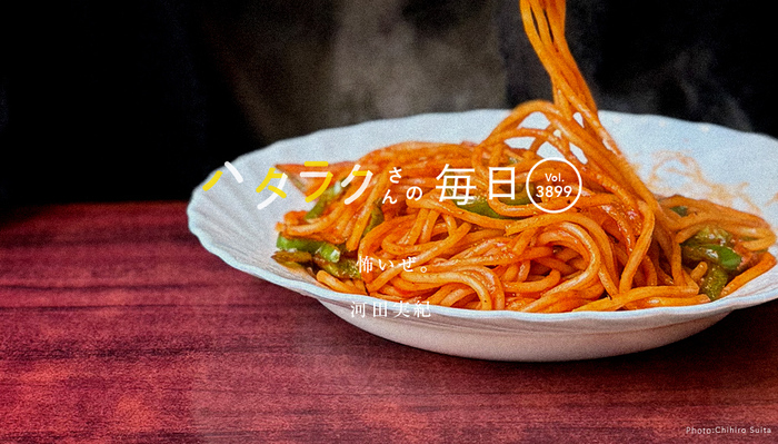 Vol.3899ハタラクさんの毎日