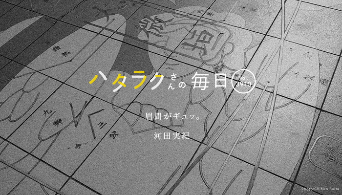 Vol.3910ハタラクさんの毎日