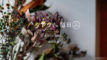 Vol.4013ハタラクさんの毎日