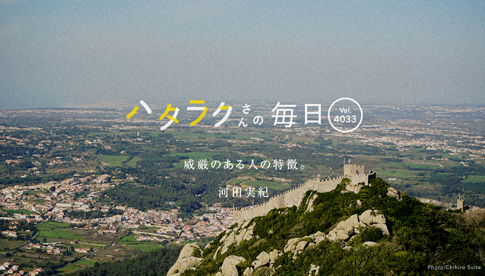 Vol.4033ハタラクさんの毎日