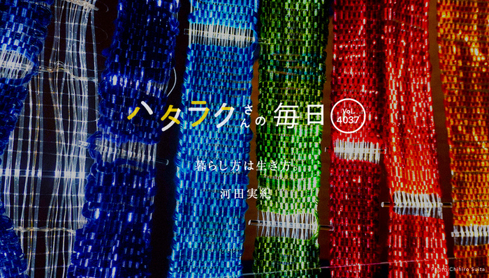 Vol.4037ハタラクさんの毎日