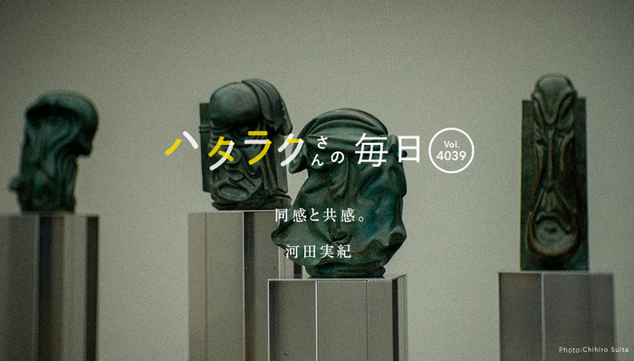 Vol.4039ハタラクさんの毎日