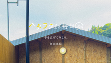 Vol.4049ハタラクさんの毎日
