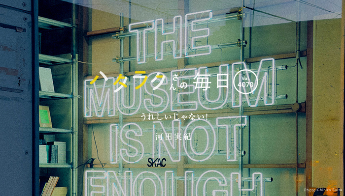 Vol.4070ハタラクさんの毎日