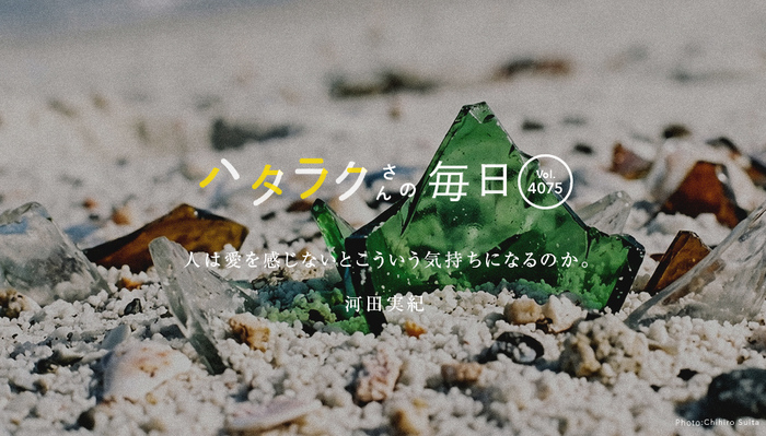 Vol.4075ハタラクさんの毎日