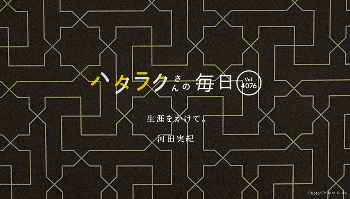 Vol.4076ハタラクさんの毎日