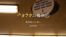 Vol.4079ハタラクさんの毎日