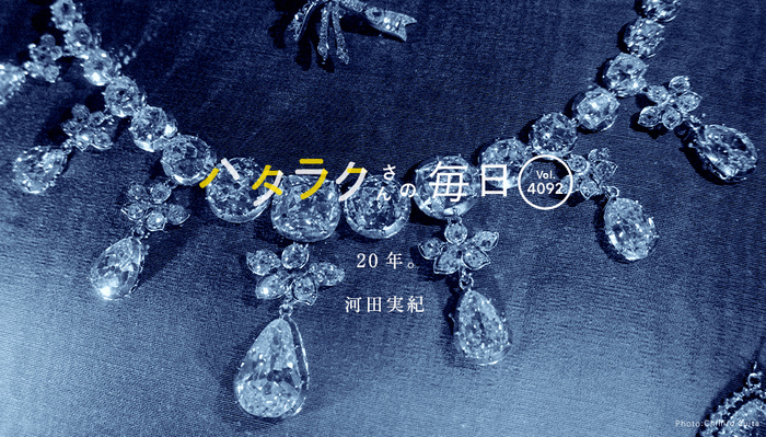 Vol.4092ハタラクさんの毎日