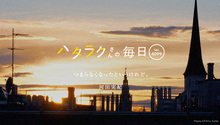 Vol.4099ハタラクさんの毎日