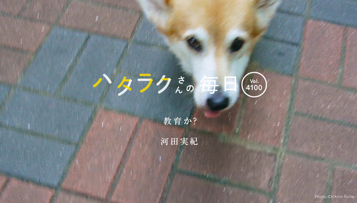Vol.4100ハタラクさんの毎日