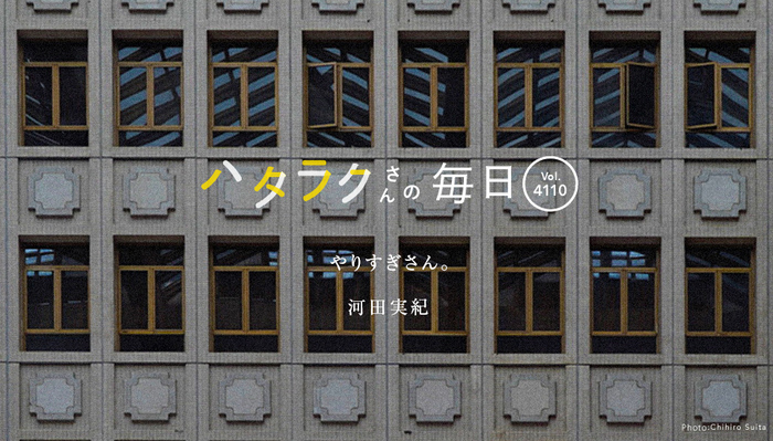 Vol.4110ハタラクさんの毎日