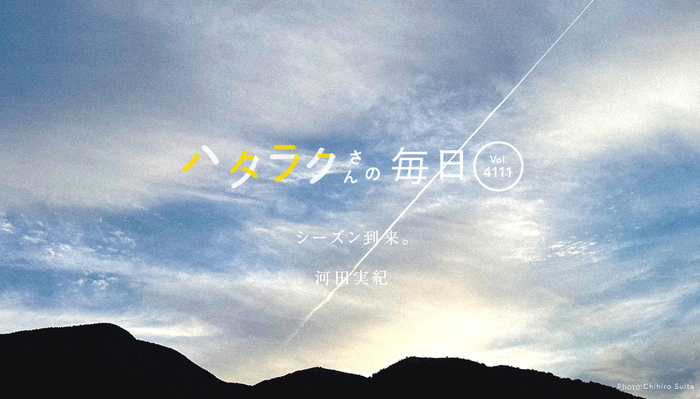 Vol.4112ハタラクさんの毎日