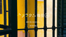 Vol.4115ハタラクさんの毎日