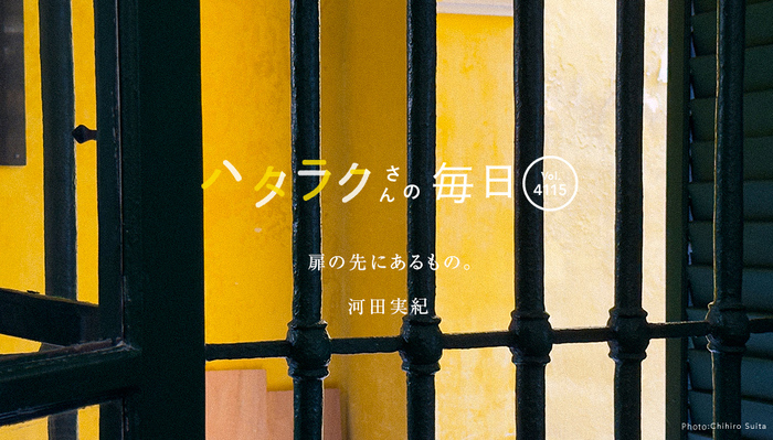 Vol.4115ハタラクさんの毎日