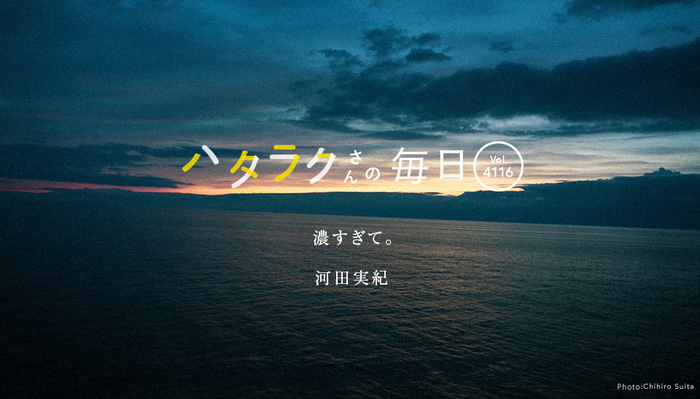 Vol.4116ハタラクさんの毎日