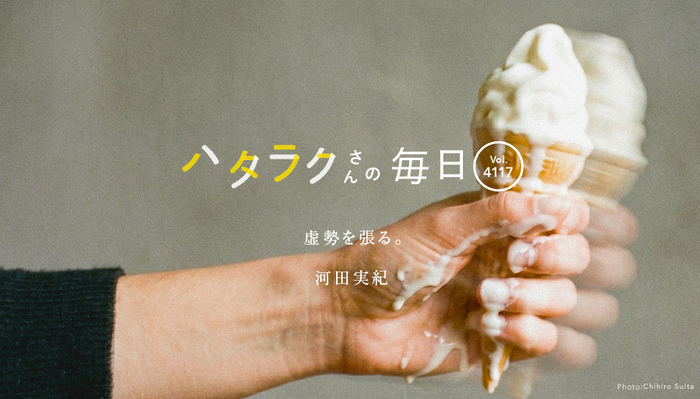 Vol.4117ハタラクさんの毎日